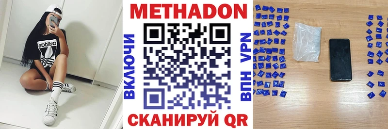 МЕТАДОН methadone  Бирюч 